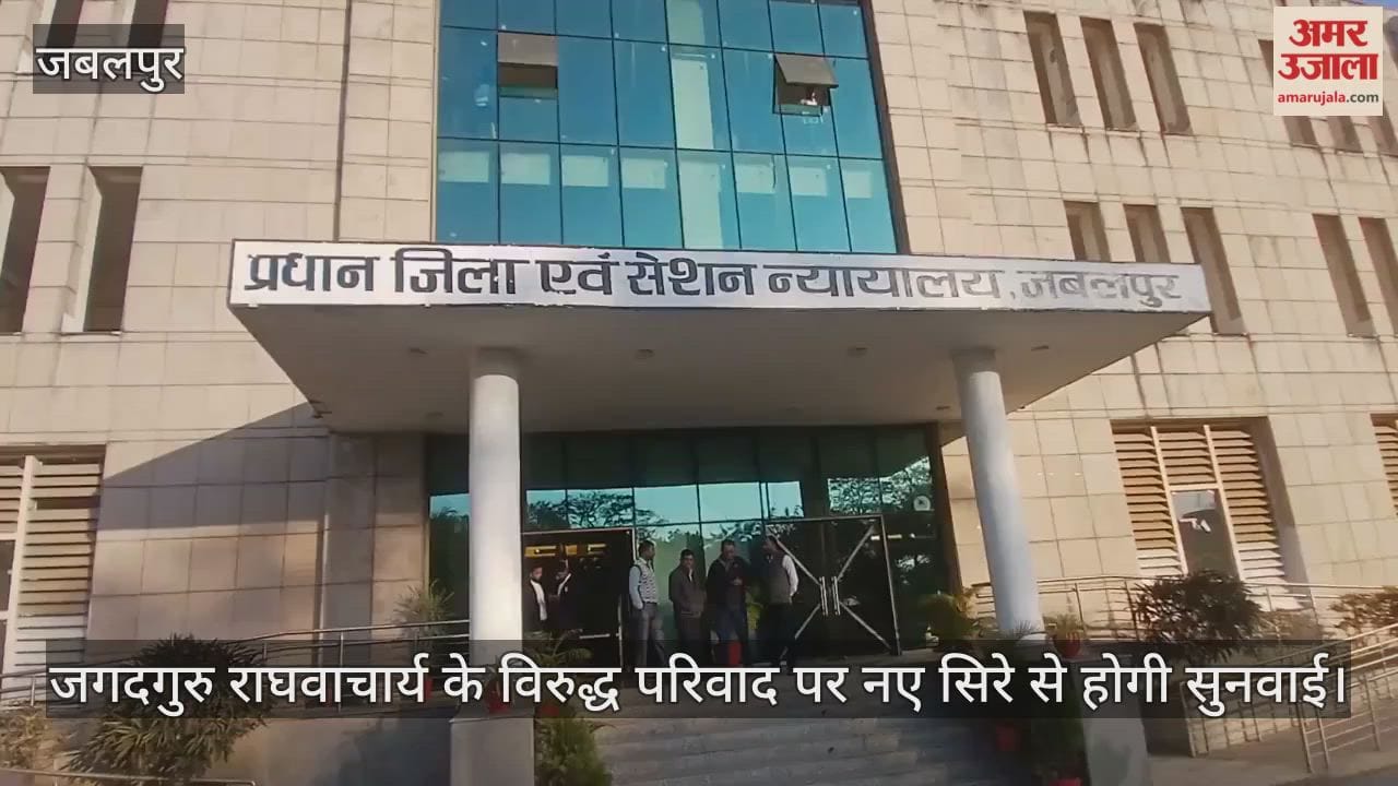 Jabalpur News: The complaint against Jagadguru Raghavacharya will be heard again.