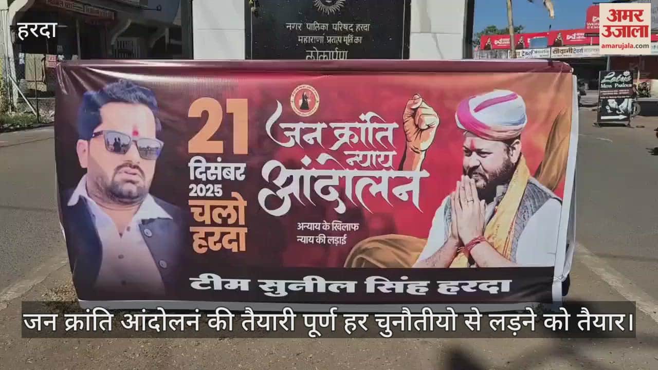 Harda News: Karni Sena family's People's Revolution Justice Movement