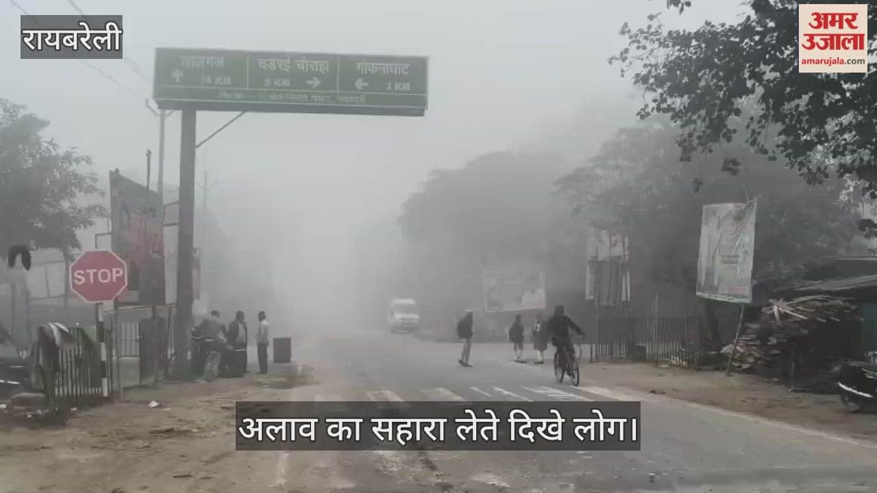 VIDEO : सोमवार को कड़ाके की ठंड ने कंपा दिया... कक्षा एक से आठ तक के स्कूल बंद रहे