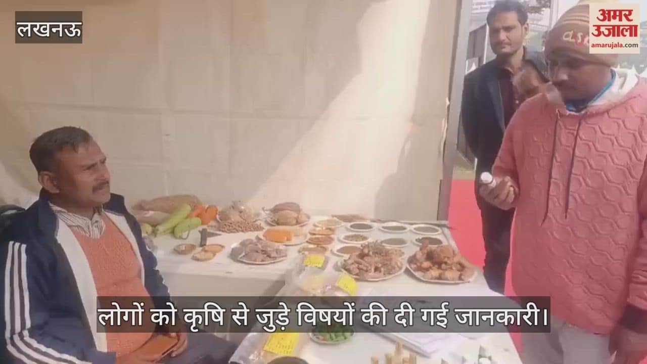VIDEO:स्मार्ट एग्रीकल्चर को अनलॉक करना... विषय पर लोगों को दी गई जानकारी