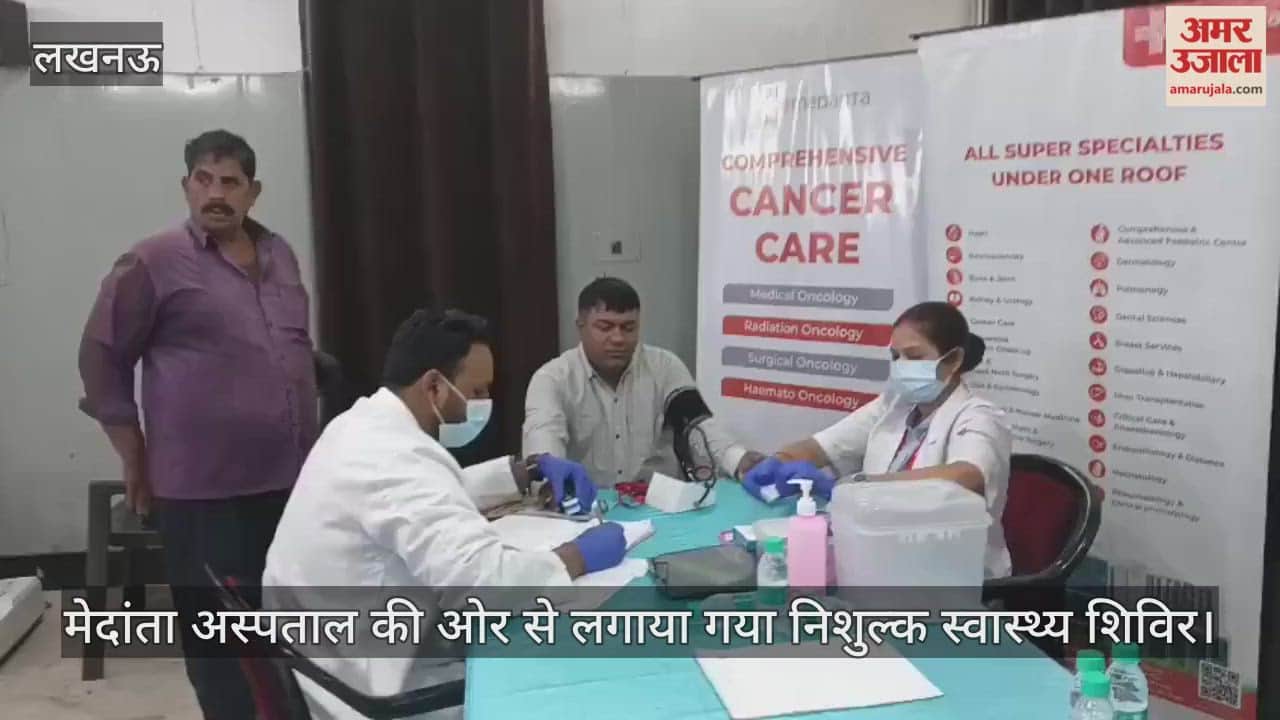 VIDEO: मेदांता अस्पताल की ओर से पत्रकारों और उनके परिजनों के लिए लगाया गया निशुल्क स्वास्थ्य शिविर