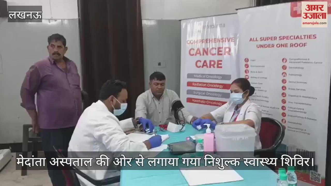 VIDEO: मेदांता अस्पताल की ओर से पत्रकारों और उनके परिजनों के लिए लगाया गया निशुल्क स्वास्थ्य शिविर