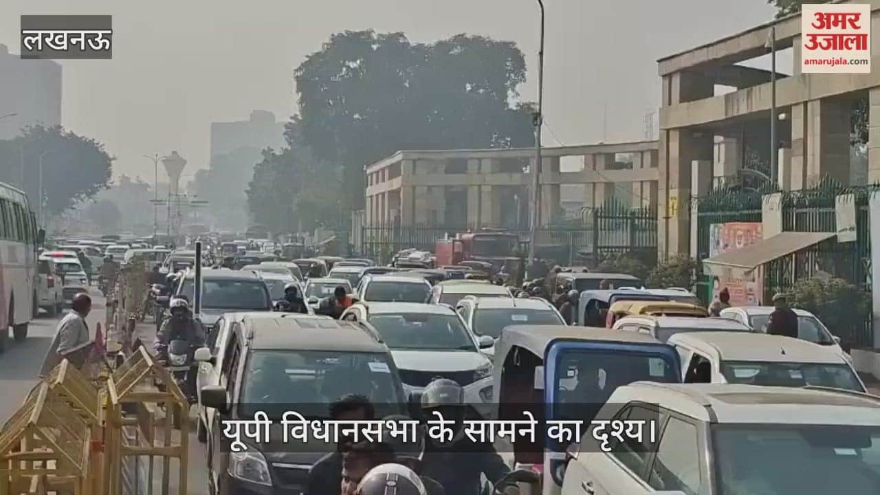 VIDEO: यूपी विधानसभा के सामने सत्र के दौरान भी निकलते रहे वाहन