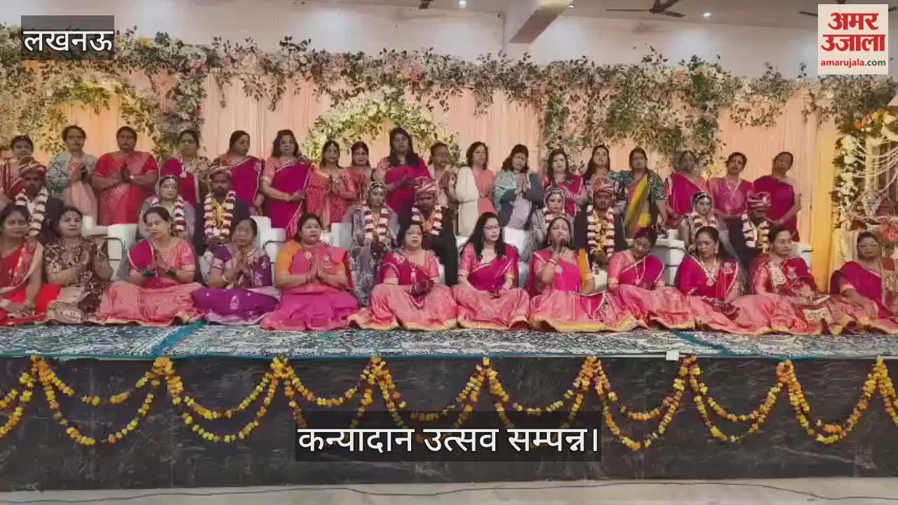 VIDEO: मानस मंदिर डालीगंज में कन्यादान उत्सव सम्पन्न, पांच कन्याओं का हुआ सामूहिक विवाह