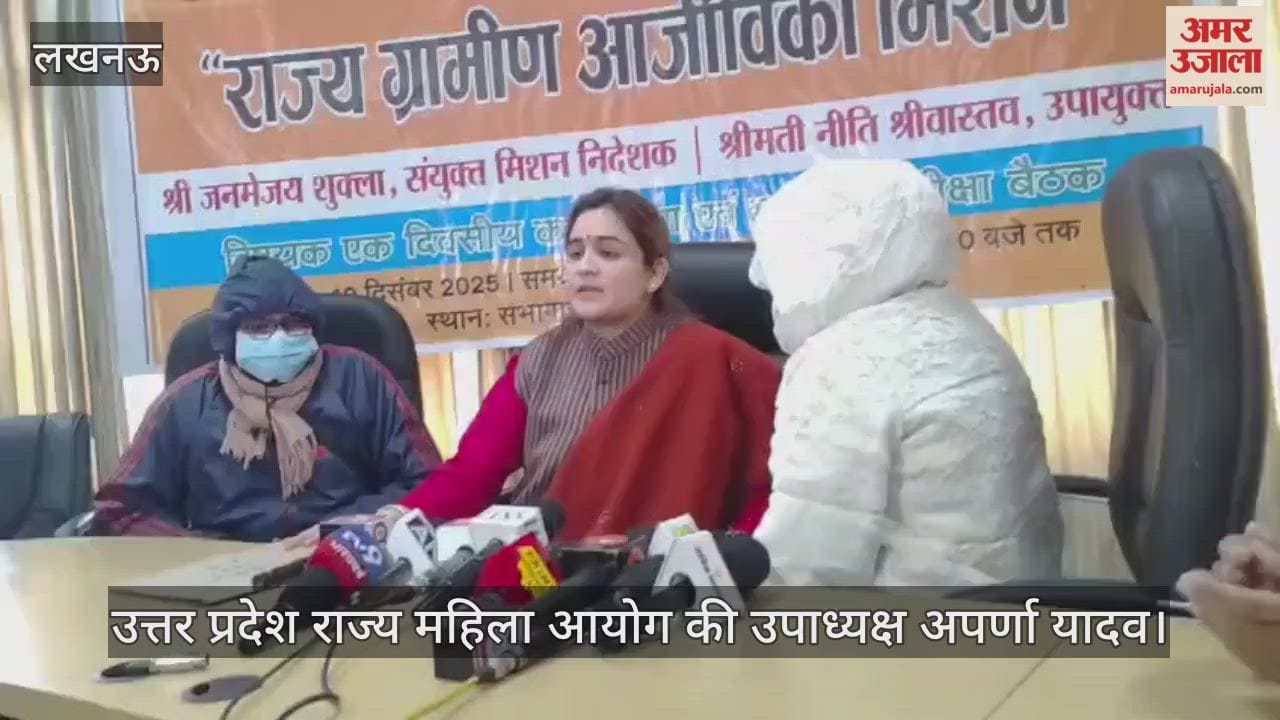 VIDEO: लव जिहाद करने वालों को मिट्टी में मिला देंगे... महिला आयोग की उपाध्यक्ष अपर्णा यादव ने दिया बयान
