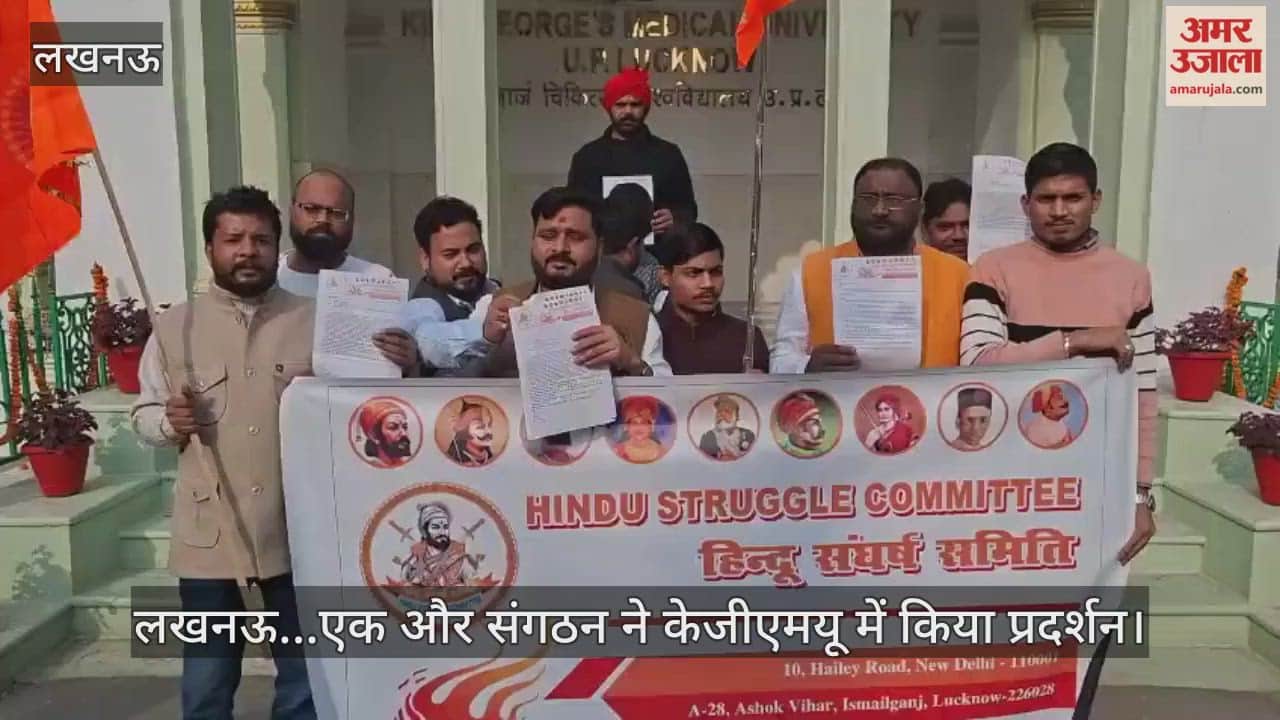 Video : लखनऊ...एक और संगठन ने केजीएमयू में किया प्रदर्शन