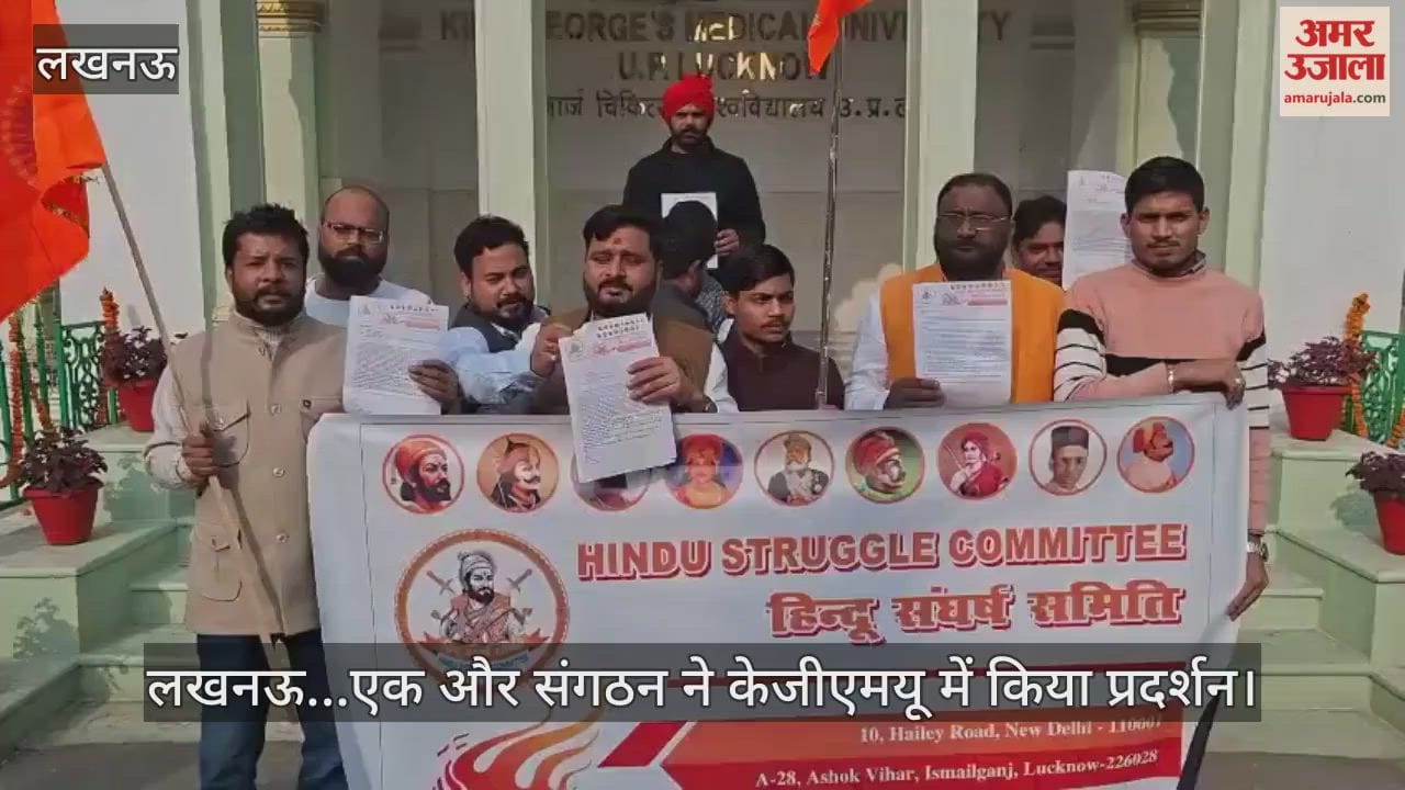 Video : लखनऊ...एक और संगठन ने केजीएमयू में किया प्रदर्शन