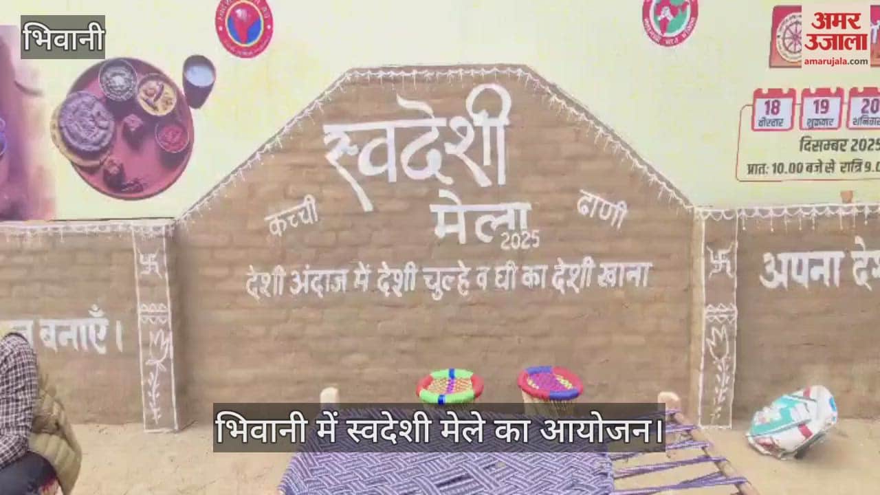 Swadeshi fair organised in Bhiwani