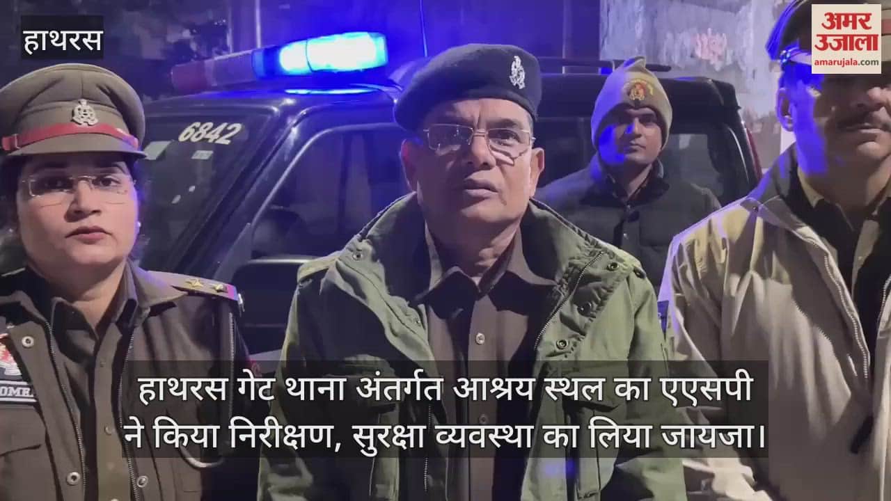 हाथरस गेट थाना अंतर्गत आश्रय स्थल का एएसपी ने किया निरीक्षण, सुरक्षा व्यवस्था का लिया जायजा