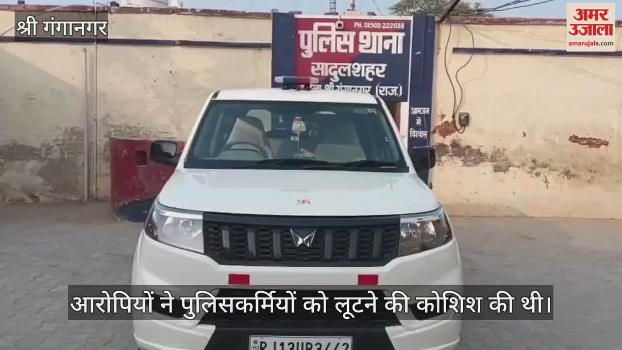 Sri Ganganagar Police Foil Robbery Attempt on Officers