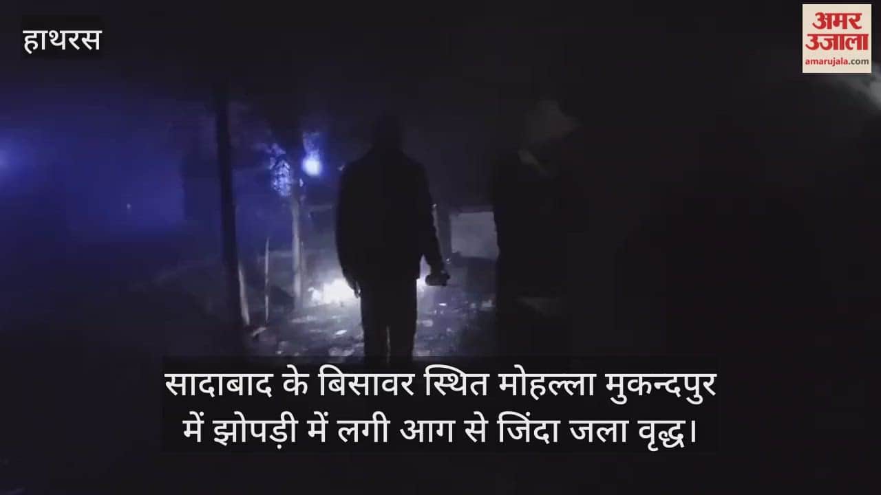 सादाबाद के बिसावर स्थित मोहल्ला मुकन्दपुर में झोपड़ी में लगी आग से जिंदा जला वृद्ध
