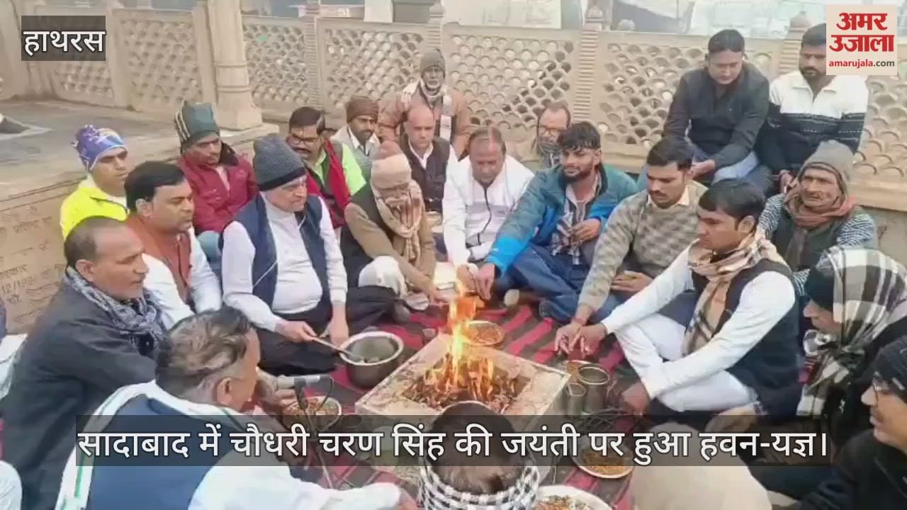 सादाबाद में चौधरी चरण सिंह की जयंती पर हुआ हवन-यज्ञ