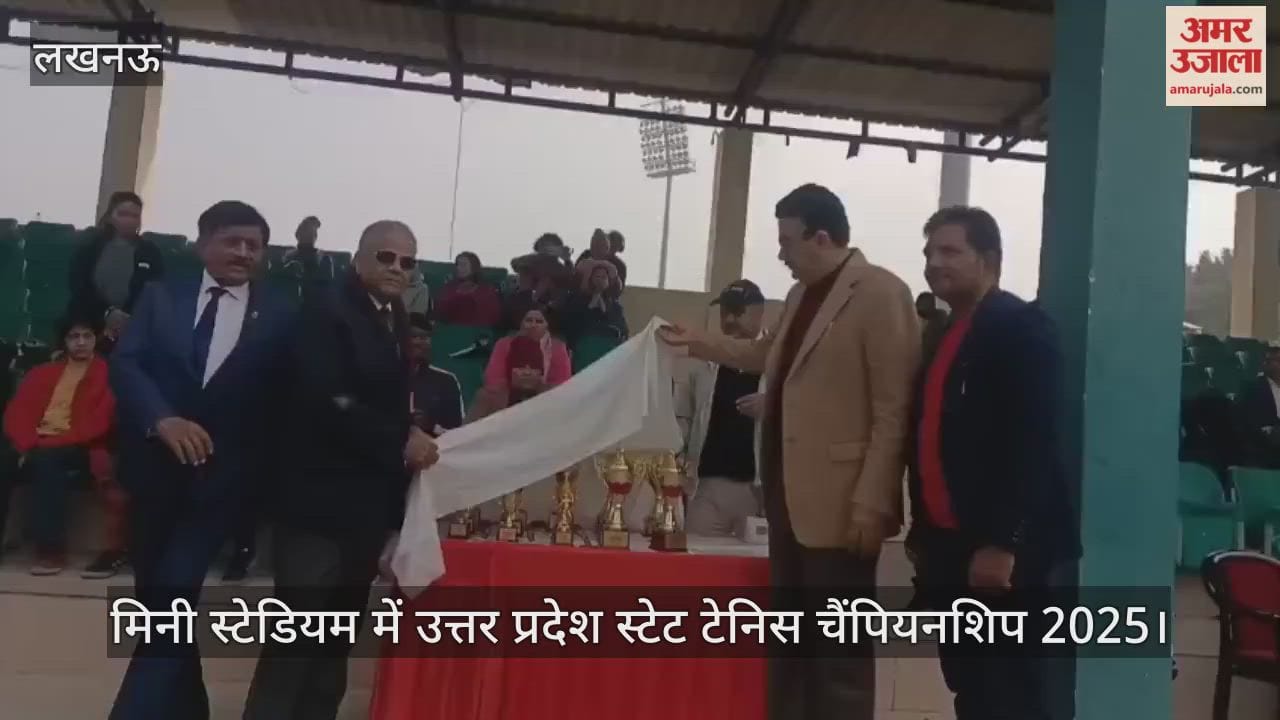 Video : मिनी स्टेडियम में उत्तर प्रदेश स्टेट टेनिस चैंपियनशिप 2025