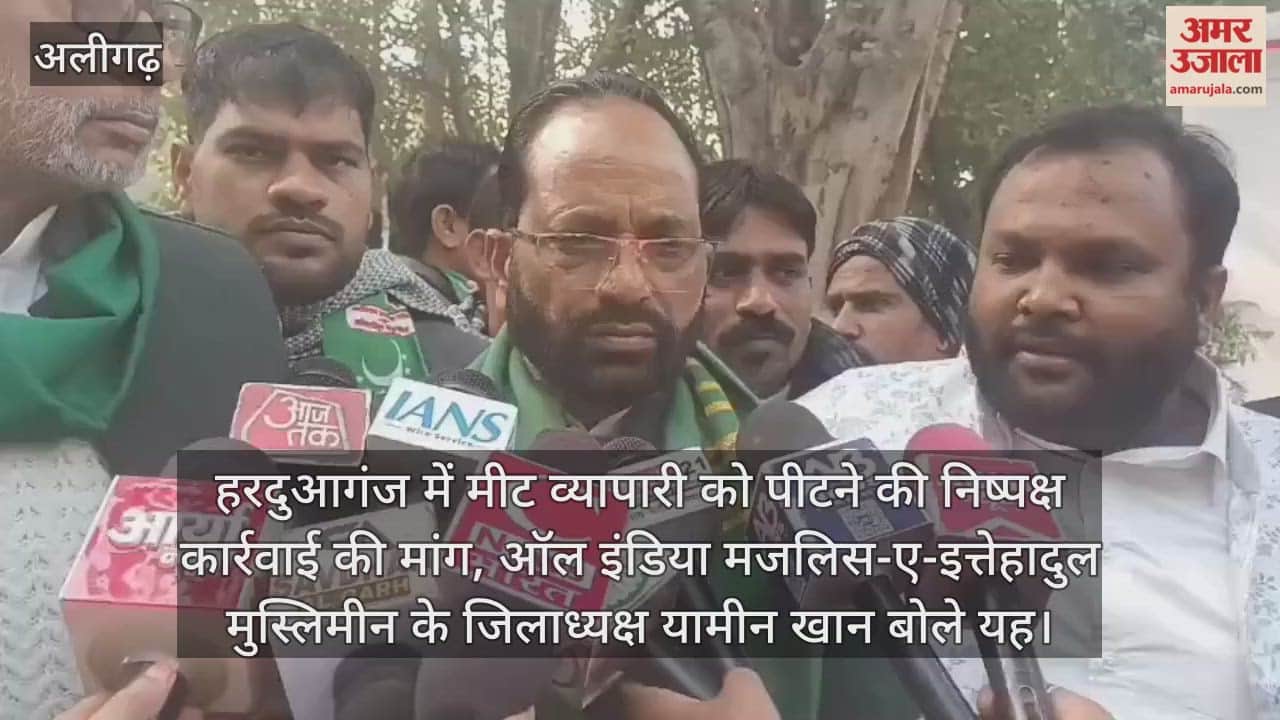 हरदुआगंज में मीट व्यापारी को पीटने की निष्पक्ष कार्रवाई की मांग, ऑल इंडिया मजलिस-ए-इत्तेहादुल मुस्लिमीन के जिलाध्यक्ष यामीन खान बोले यह