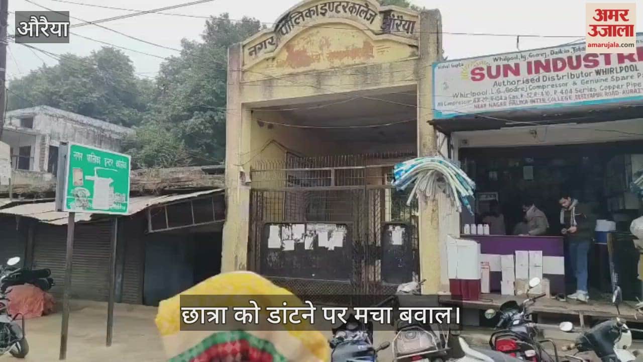 औरैया: नगर पालिका अध्यक्ष के बेटे समेत अन्य पर शिक्षक को पीटने का आरोप