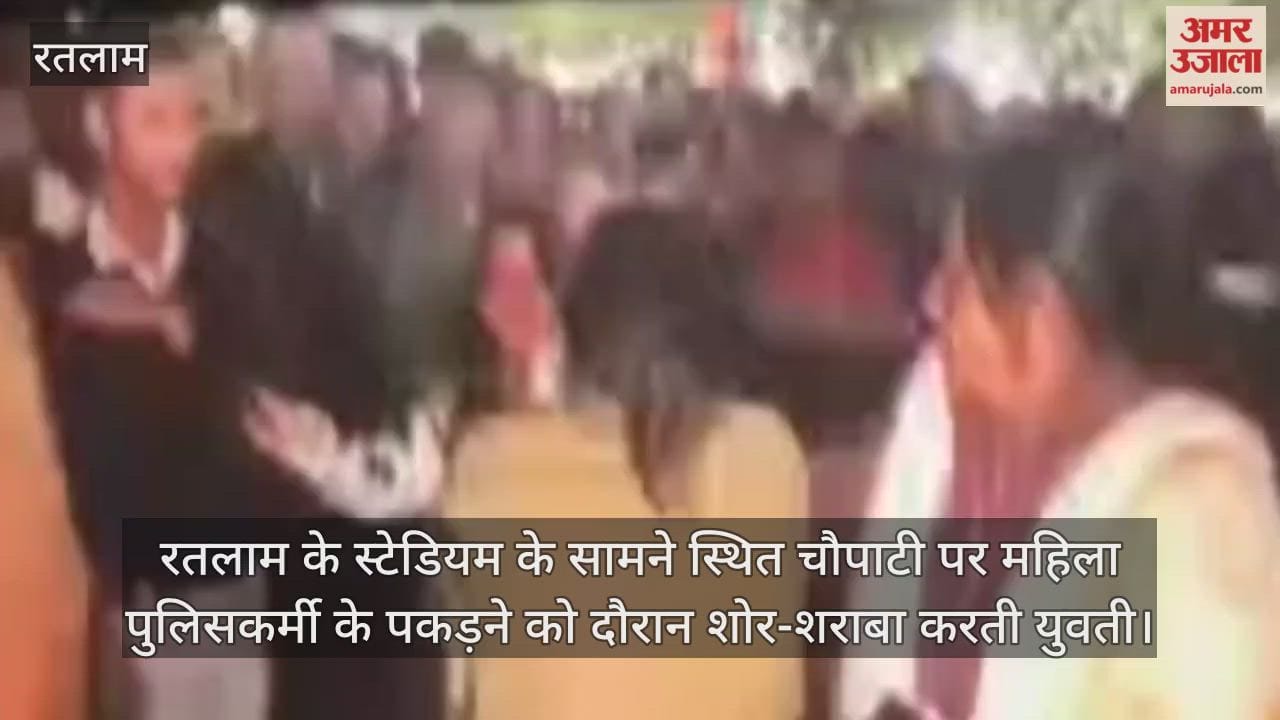Ratlam News: Youth and woman create ruckus at food stall in Stadium Market chowpati, scuffle with police too