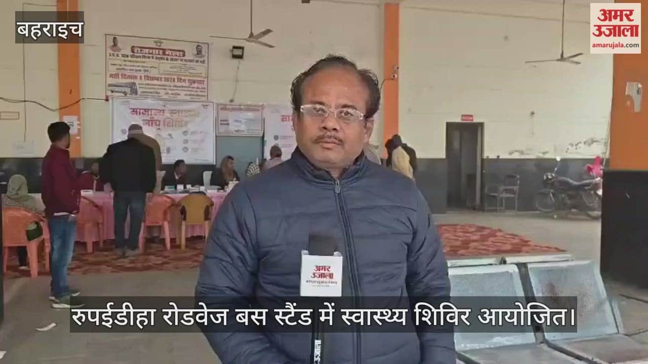 बहराइच में रुपईडीहा रोडवेज बस स्टैंड में स्वास्थ्य शिविर आयोजित
