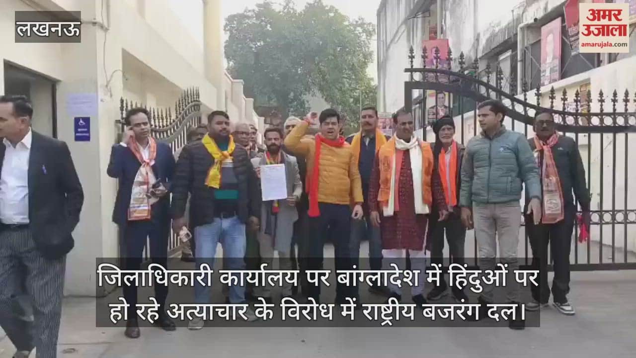 Video : जिलाधिकारी कार्यालय पर बांग्लादेश में हिंदुओं पर हो रहे अत्याचार के विरोध में राष्ट्रीय बजरंग दल