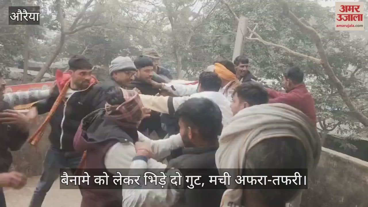 औरैया: बिधूना तहसील में  जमीन के चक्कर में चले लात-घूंसे, SDM और CO ने बमुश्किल संभाला मोर्चा