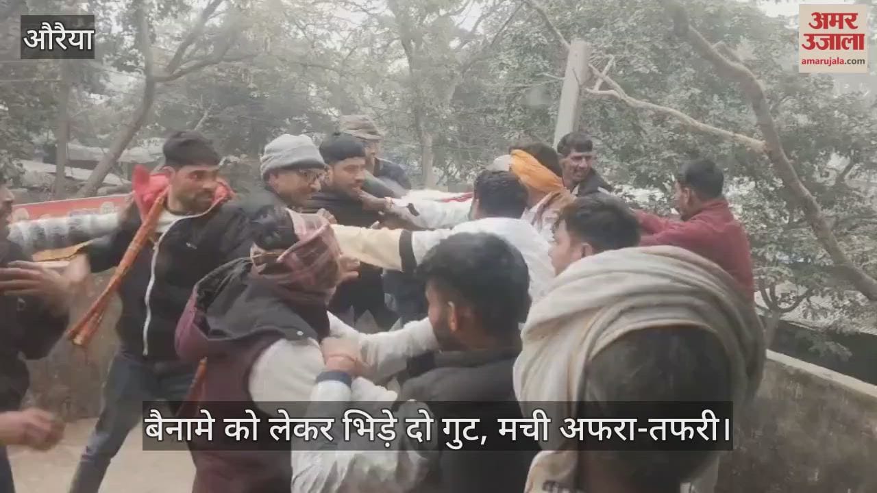 औरैया: बिधूना तहसील में  जमीन के चक्कर में चले लात-घूंसे, SDM और CO ने बमुश्किल संभाला मोर्चा