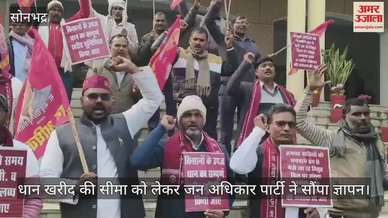 Jan Adhikar Party submitted a memorandum regarding the limits on paddy procurement in Sonbhadra