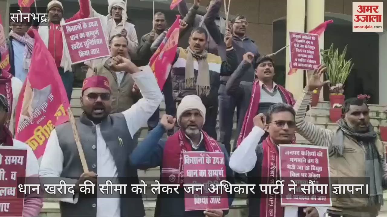 Jan Adhikar Party submitted a memorandum regarding the limits on paddy procurement in Sonbhadra