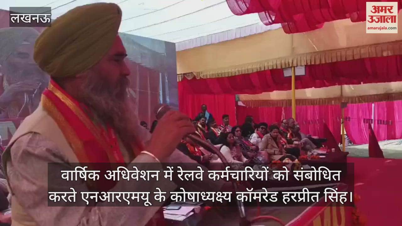 Video : वार्षिक अधिवेशन में रेलवे कर्मचारियों को संबोधित करते एनआरएमयू के कोषाध्यक्ष्य कॉमरेड हरप्रीत सिंह
