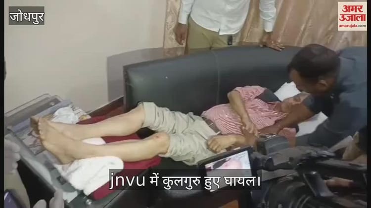 Jodhpur: जय नारायण व्यास विश्वविद्यालय में आंदोलन के दौरान हंगामा; कुलपति से धक्का-मुक्की का आरोप, हुए घायल