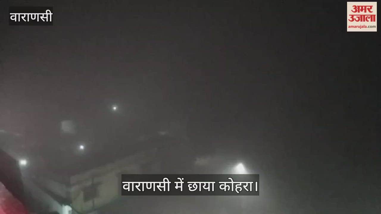 Varanasi Weather Update densest fog of season night also very cold
