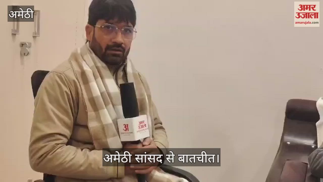 VIDEO: अमेठी के सांसद किशोरी लाल बोले- पंचायत चुनाव में गड़बड़ी नहीं हुई तो सबसे अधिक जनप्रतिनिधि होंगे हमारे
