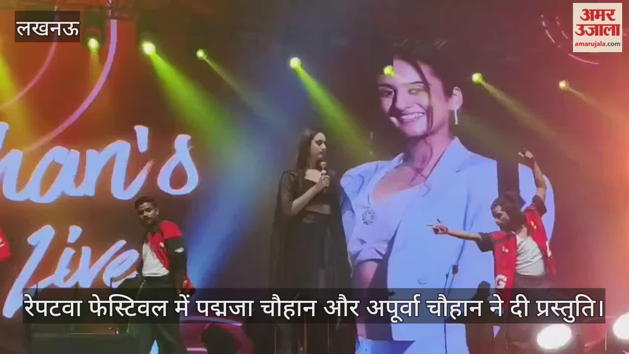 लखनऊ के जनेश्वर मिश्रा पार्क में हुए रेपटवा फेस्टिवल में पद्मजा चौहान और अपूर्वा चौहान ने दी प्रस्तुति