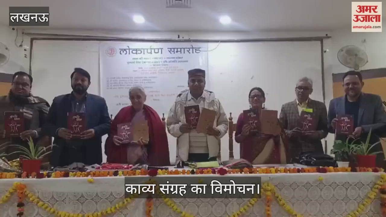 VIDEO: लोकार्पण समारोह में "तुम्हारे लिए" काव्य संग्रह का विमोचन