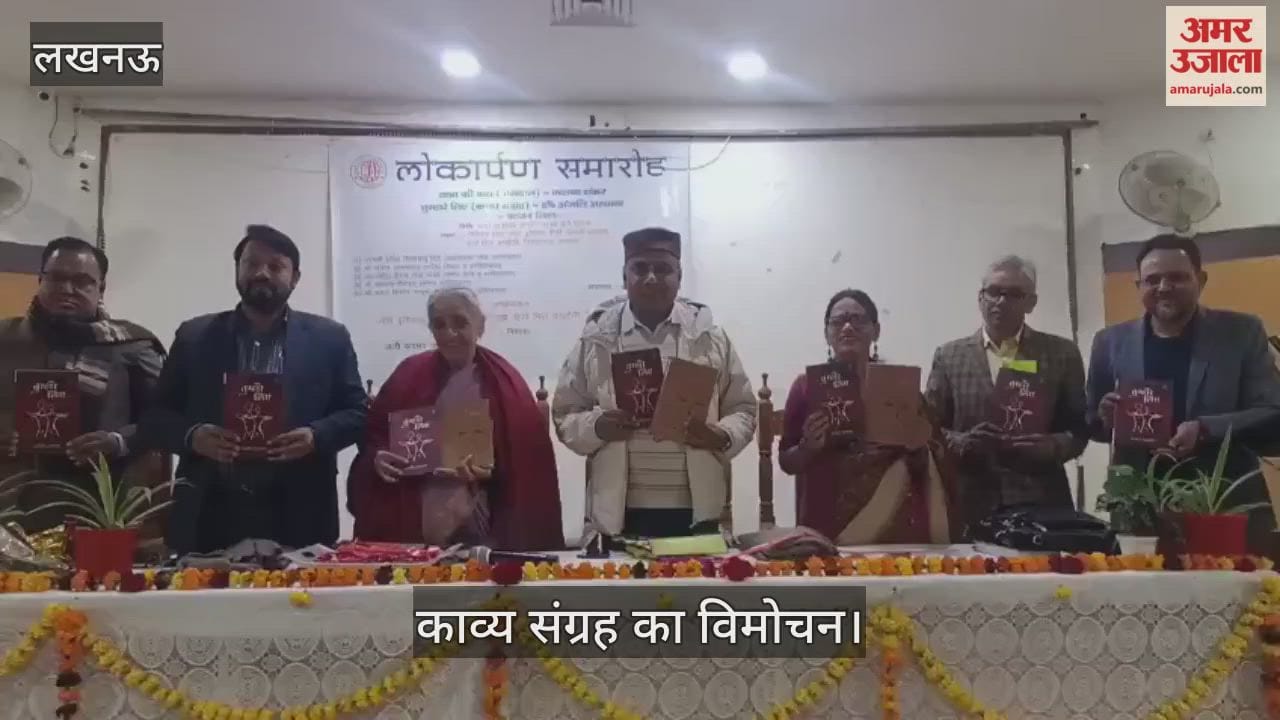 VIDEO: लोकार्पण समारोह में "तुम्हारे लिए" काव्य संग्रह का विमोचन