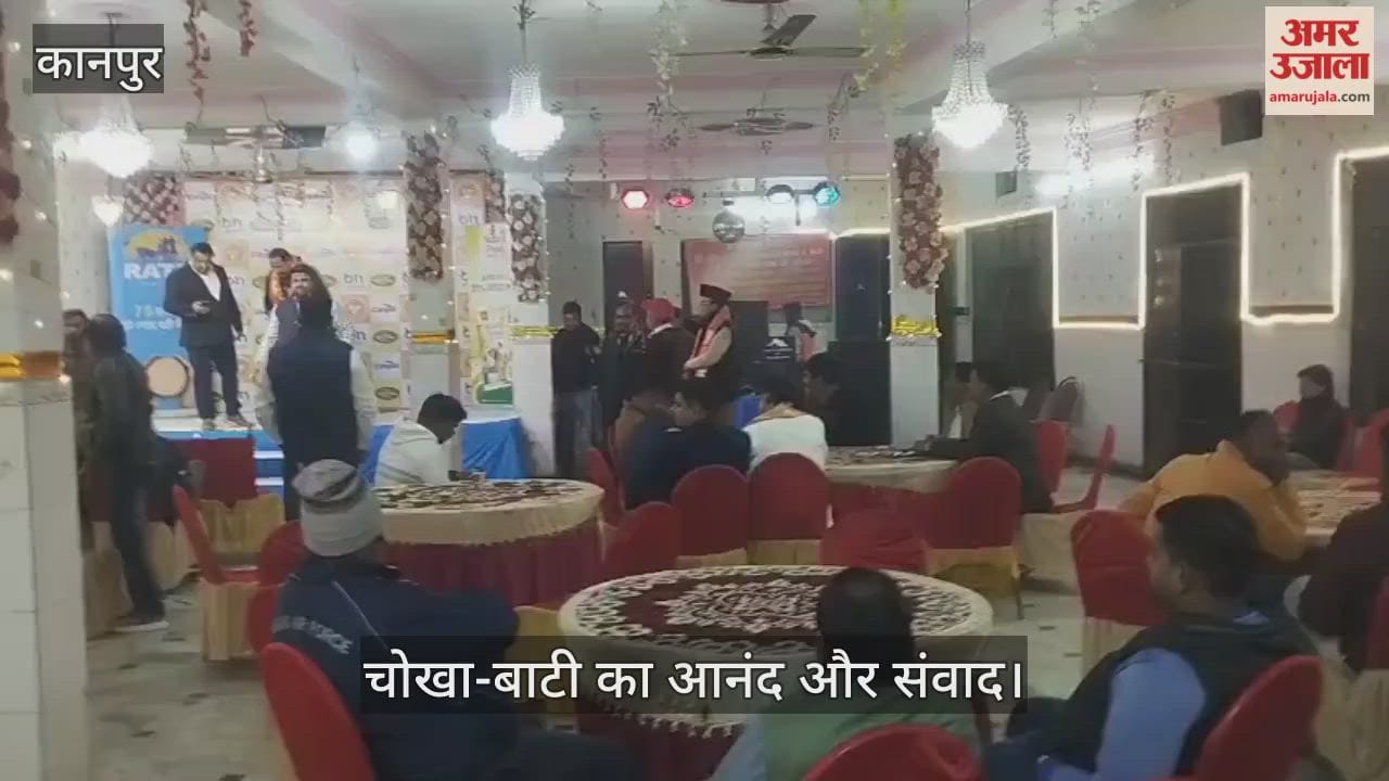कानपुर: अहिरवां में जुटा व्यापारियों का कुनबा, चोखा-बाटी के साथ हुआ सम्मान समारोह