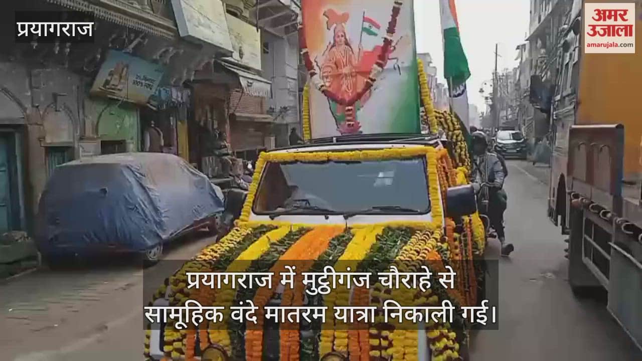 A mass Vande Mataram procession was taken out from Muthiganj Square in Prayagraj.