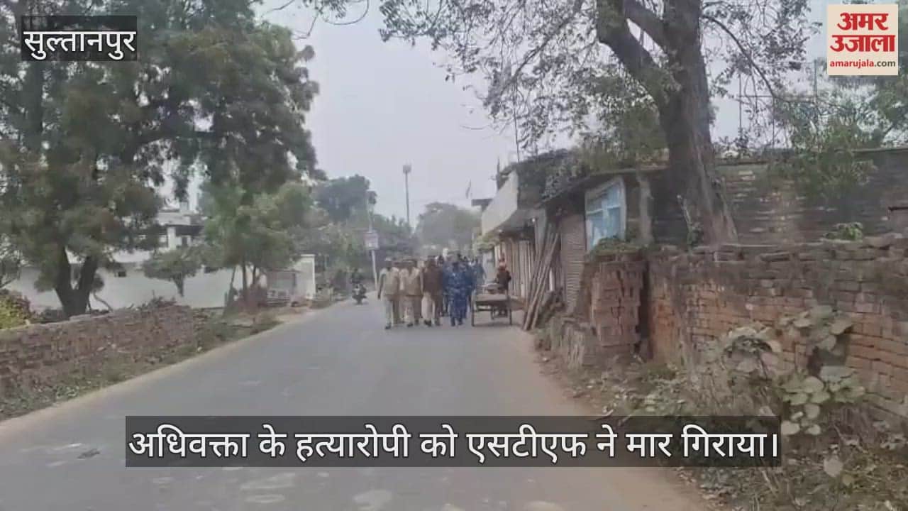 अधिवक्ता के हत्यारोपी को एसटीएफ ने मार गिराया, पुलिस और आरएएफ ने की गांव में गश्त