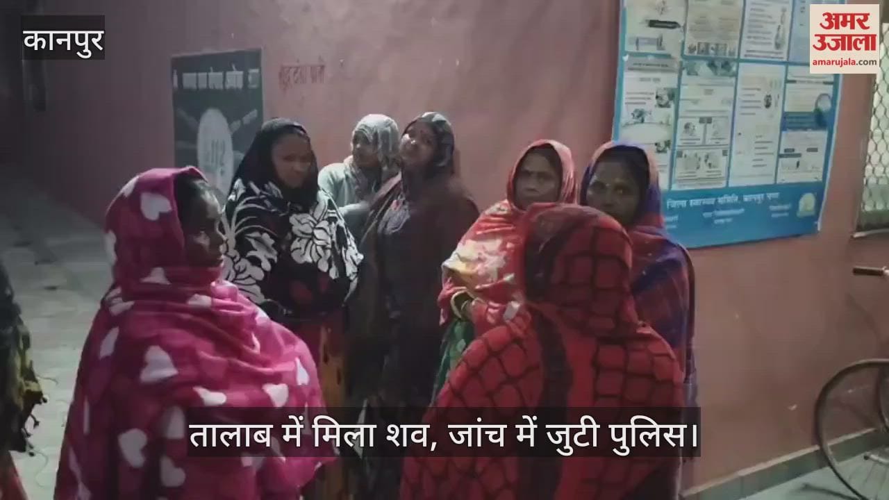 कानपुर: तालाब में मिला निलंबित सिपाही का शव, संदिग्ध परिस्थितियों में मौत से मचा हड़कंप
