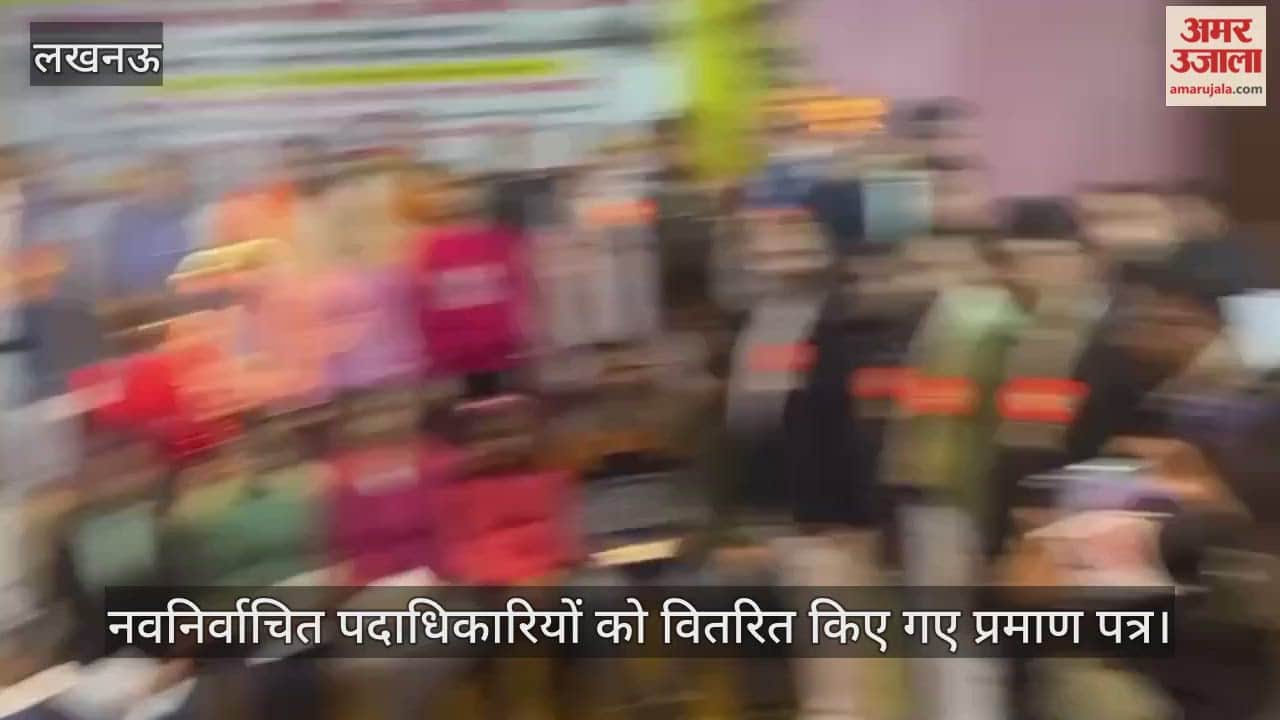 VIDEO : अधिवक्ता कल्याण समिति के नवनिर्वाचित पदाधिकारियों को वितरित किए गए प्रमाण पत्र