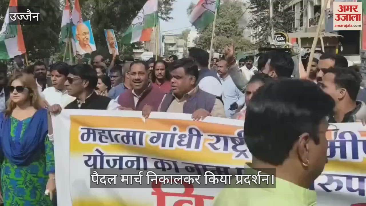 Ujjain News: Congress Protests Renaming of MGNREGA, Employment Guarantee Is Being Taken Away from the Poor