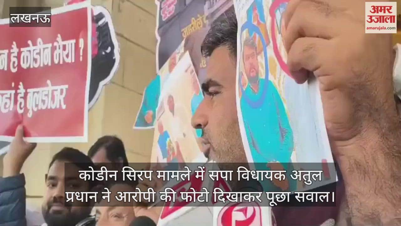 कोडीन सिरप मामले में सपा विधायक अतुल प्रधान ने आरोपी की फोटो दिखाकर पूछा सवाल