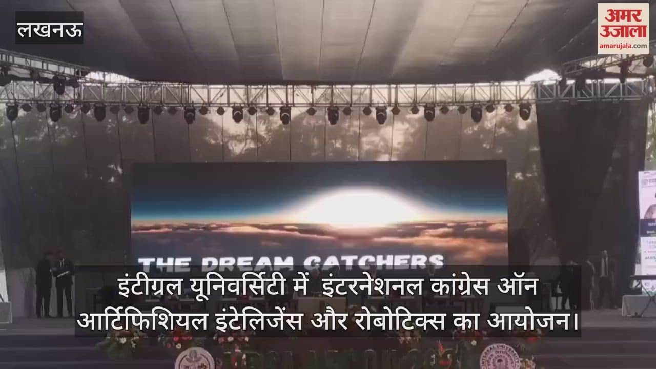 Video : इंटीग्रल यूनिवर्सिटी में इंटरनेशनल कांग्रेस ऑन आर्टिफिशियल इंटेलिजेंस और रोबोटिक्स का आयोजन, पहुंची राज्यपाल