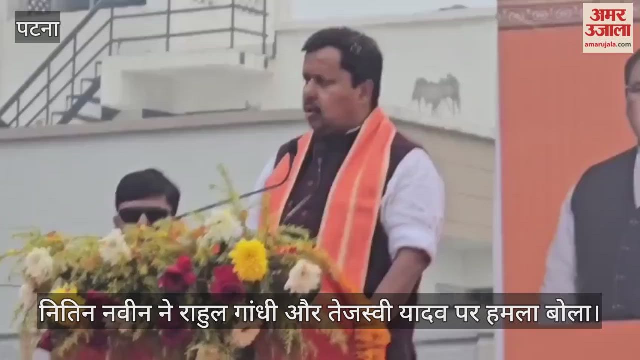 BJP working president Nitin Naveen targeted Rahul Gandhi and Tejashwi Yadav.