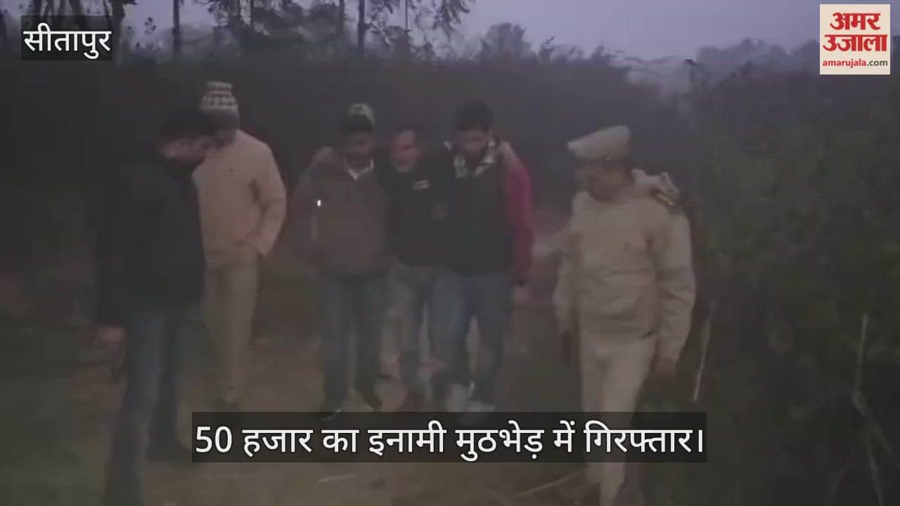 VIDEO: रंगदारी और हत्या के मामले में वांछित 50 हजार का इनामी मुठभेड़ में गिरफ्तार