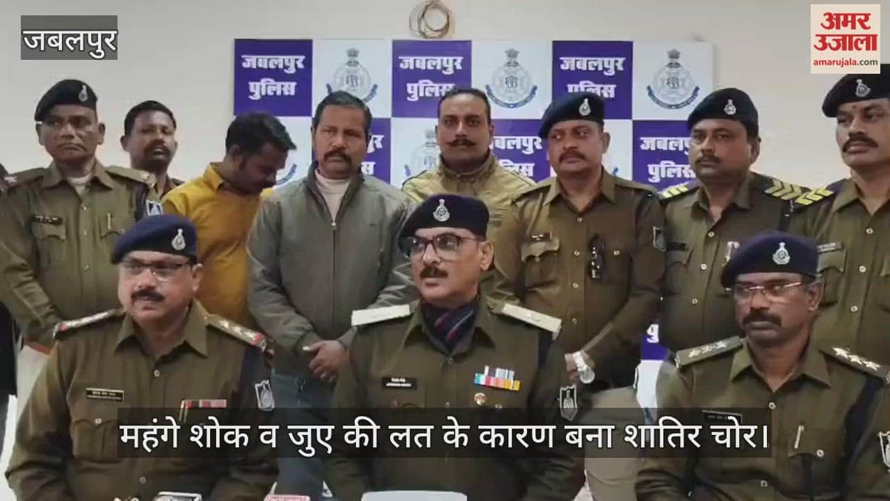 Jabalpur News: Thief driven by expensive lifestyle and gambling addiction, police crack 8 theft cases