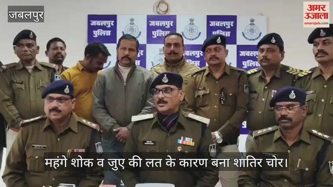 Jabalpur News: Thief driven by expensive lifestyle and gambling addiction, police crack 8 theft cases