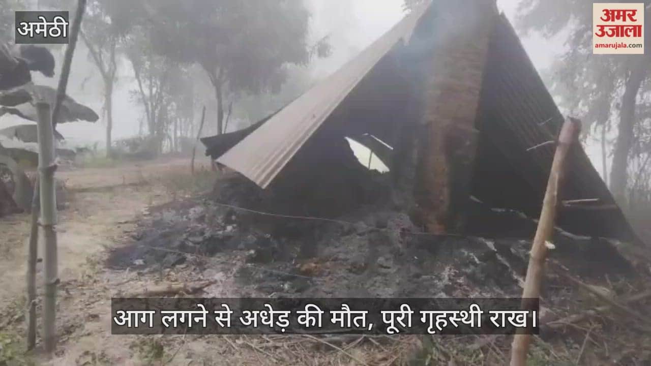 VIDEO: आग लगने से गंभीर रूप से झुलसे अधेड़ की इलाज के दौरान मौत, पूरी गृहस्थी जलकर खाक