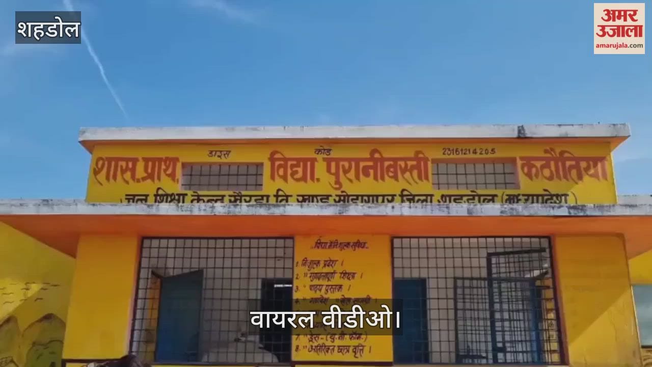 Shahdol News: Video of Children Cleaning School Toilets Goes Viral, Sparks Outrage in Education Department