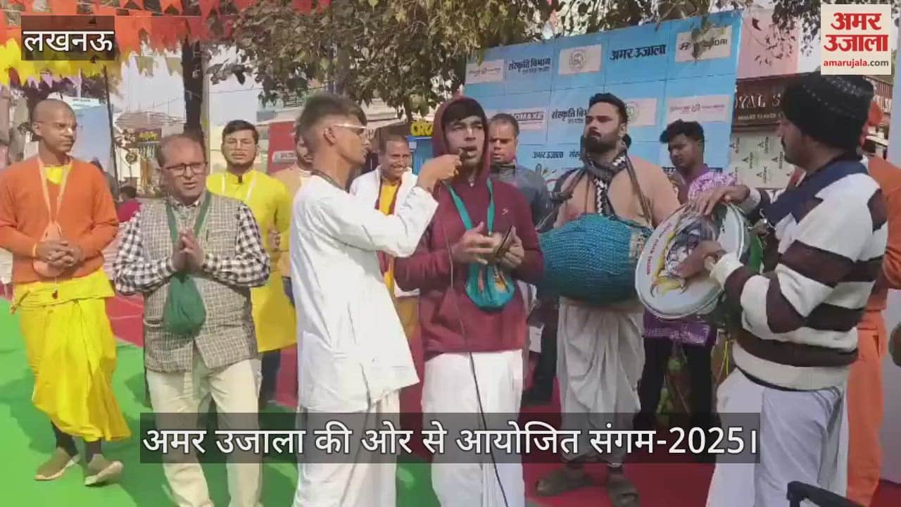 Video : अमर उजाला की ओर से आयोजित संगम-2025, 'हरे कृष्णा हरे रामा' का भजन करते भक्त