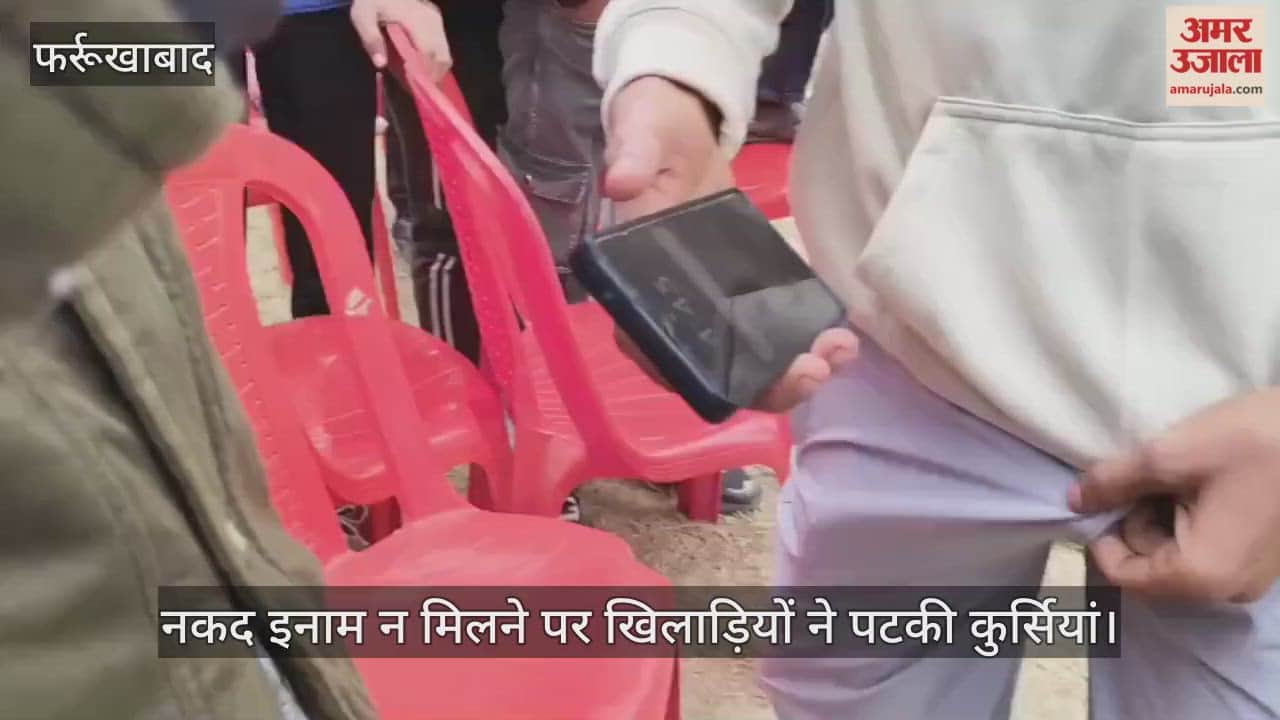 फर्रुखाबाद: सांसद खेल प्रतिस्पर्धा में नकद पुरस्कार की मांग को लेकर हंगामा