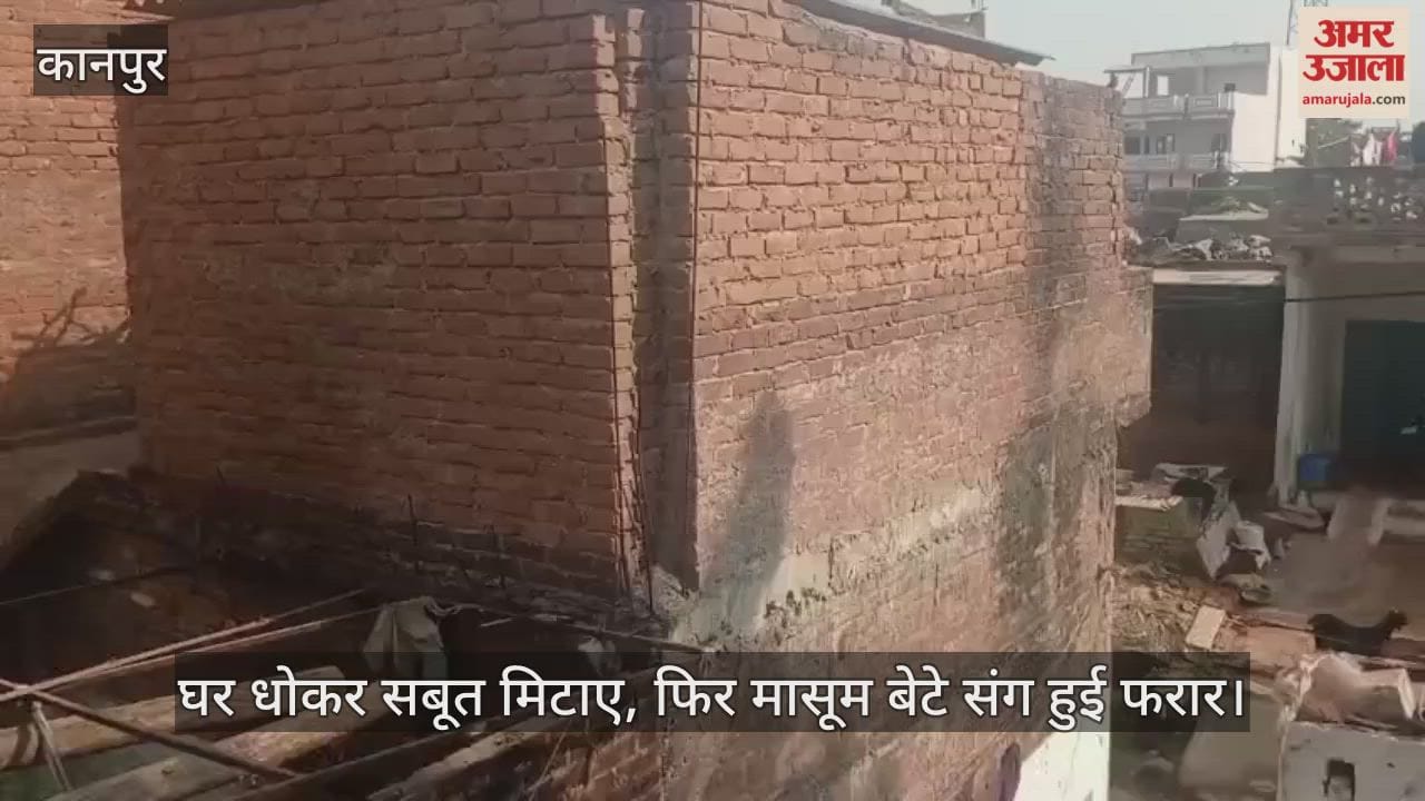 कानपुर: नशेबाज पत्नी ने कुल्हाड़ी से पति को मार डाला, घर का खून धोकर बेटे संग हुई फरार
